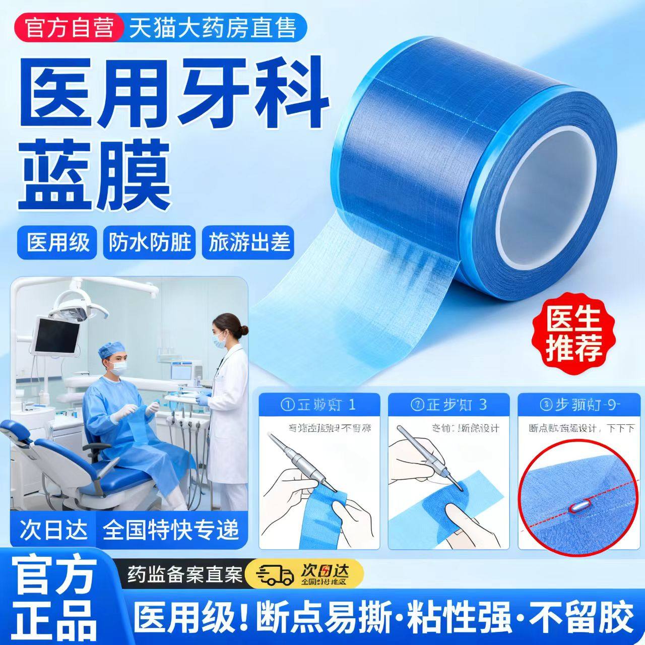 一次性医用牙科蓝膜保护膜床刷牙科口腔膜蓝色保护膜酒店隔脏7uo,医疗器械,口腔检查／护理／治疗器械,淘宝优惠券,粉丝福利购,淘宝优惠卷