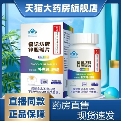 南京同仁堂锌胆碱片加班熬夜应酬营养补充剂补锌蓝帽男女通用mz