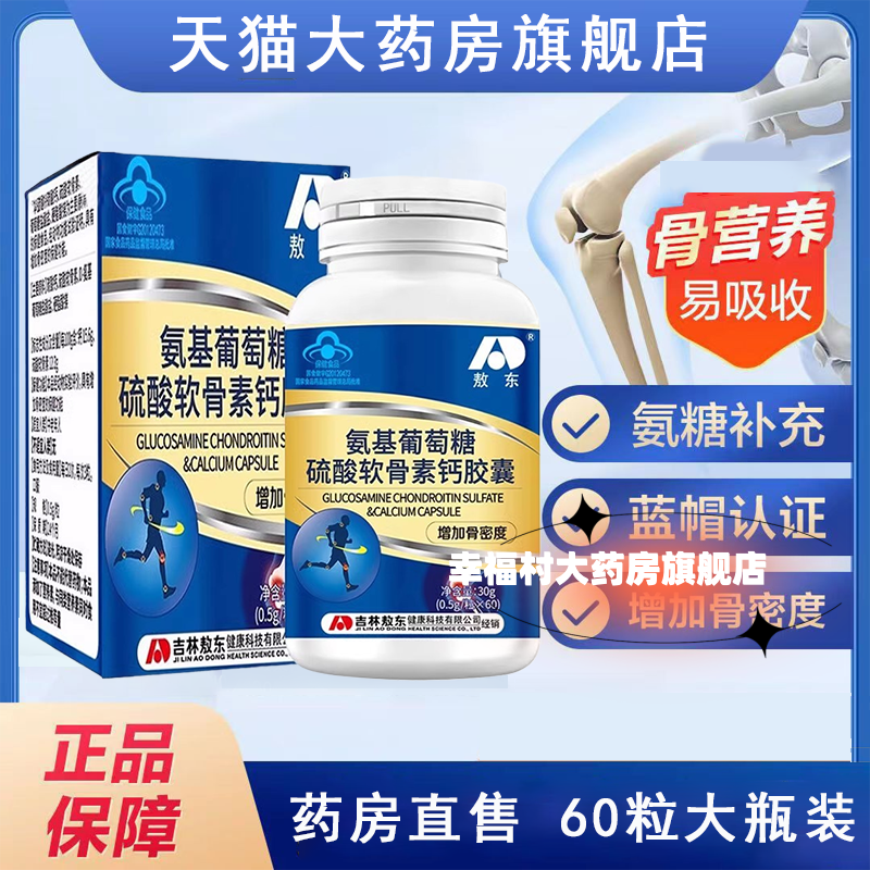 敖东钙片中老年补钙骨密度关节腿