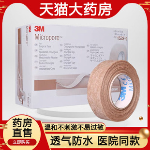 医用3m肤色胶带透气隆鼻美容双眼皮肉色术后增生胶带防过敏布2zh