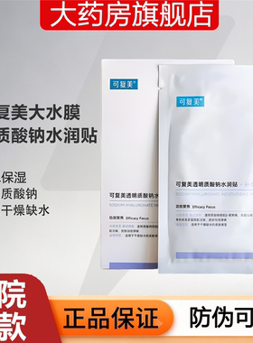 紫色大水膜！可复美透明质酸钠水润修护贴面膜补水舒缓泛红正品FW