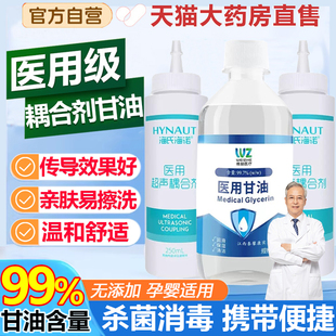 医用耦合剂甘油面部专脸部用无菌凝胶超声波B超孕妇滋润保养7uo