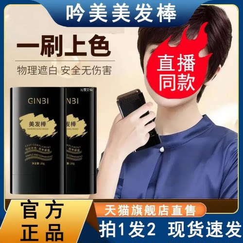 吟美美发棒GINBI旗舰店染发笔