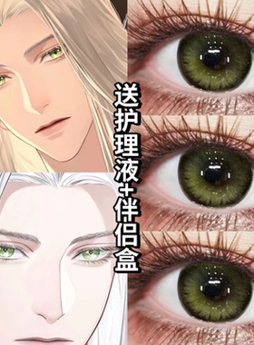 左慈cos美瞳代号鸢大直径绿色半年抛显色漫展隐形眼镜正品旗舰3PW