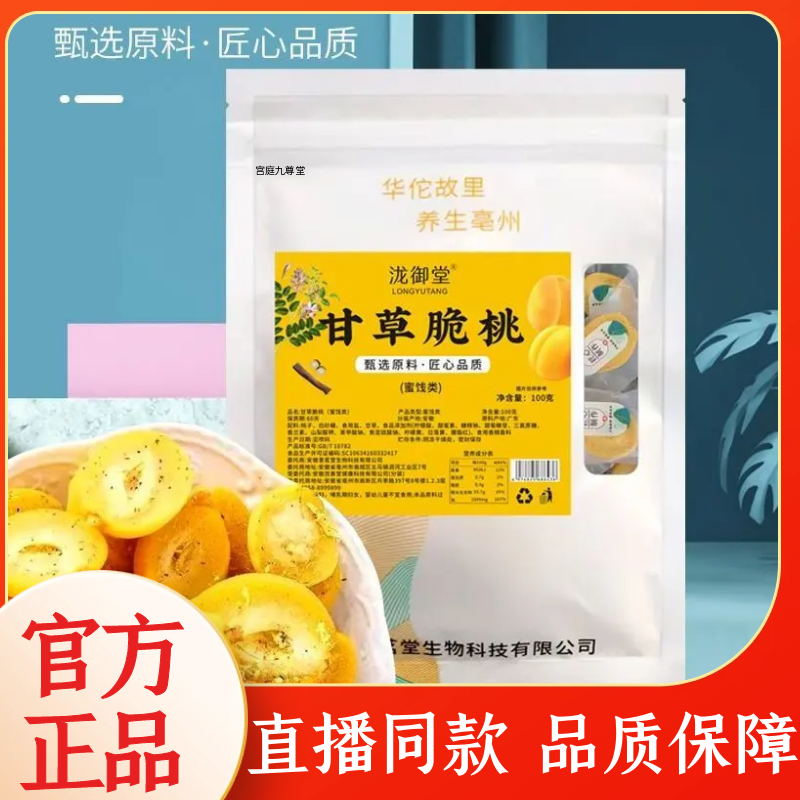 甘草脆桃官方旗舰店正品