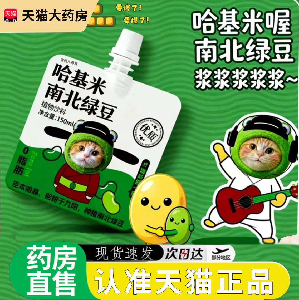 热销NO·1！哈基米南北绿豆浆