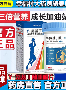 氨基丁酸官方旗舰店正品y儿童青少年生长素咀嚼片药房直售5LL
