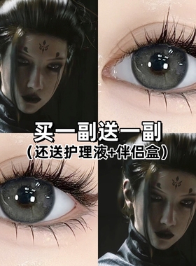 黑神话蜘蛛精四妹cos美瞳女半年抛灰色大直径漫展彩色隐形眼镜2PW