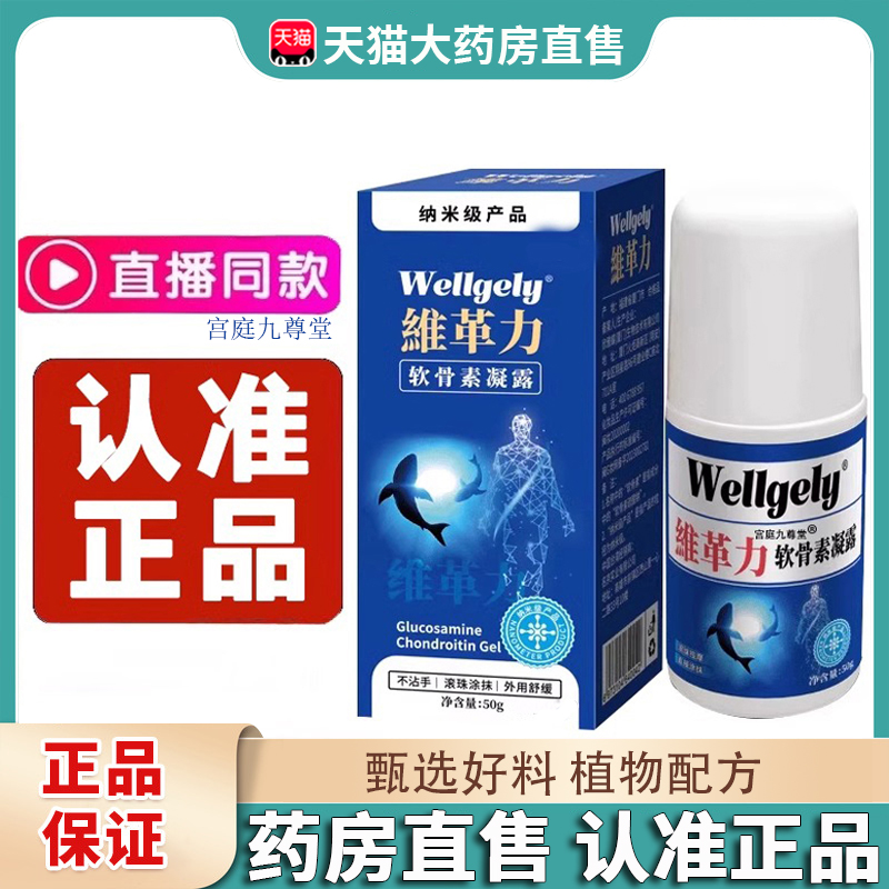维革力软骨素凝露旗舰店维格利凝露纳米级正品大药房直售2EH