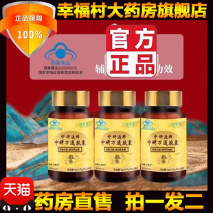 中研通牌中研万通胶囊菩岑堂官方正品中老年血糖旗舰药房直售5LL