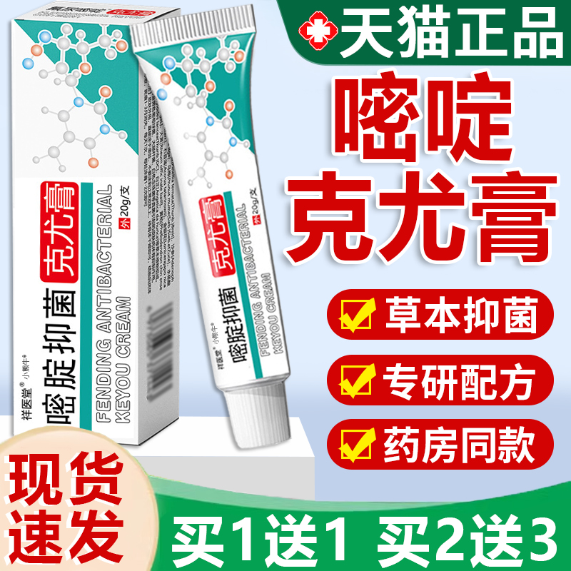嘧啶克尤膏原5%氟尿嘧啶软膏正品旗舰店祥医堂五氟尿优官方乳膏wp