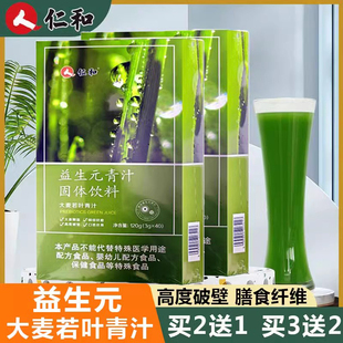 仁和大麦若叶益生元青汁固体饮料旗舰店正品膳食纤维粉1ym