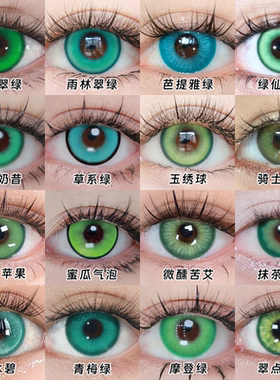 doya绿色美瞳cos日抛芙莉莲黎深阿尼亚涂山苏苏勇太亚瑟柯克兰ah
