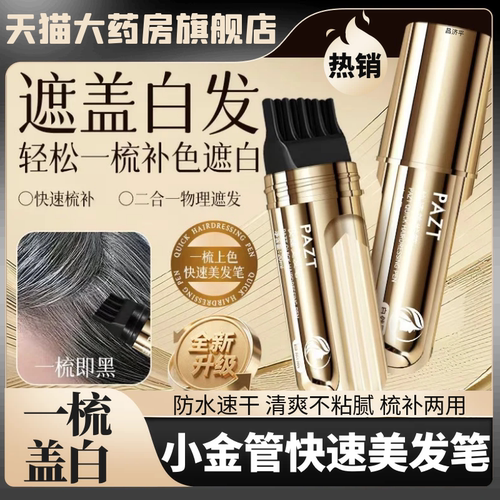 PAZT小金管快速美发笔官方旗舰店