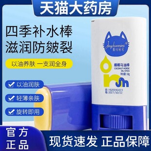 椰椰马油棒儿童以油养肤四季补水身体乳补水保湿亲肤柔润椰子油mz