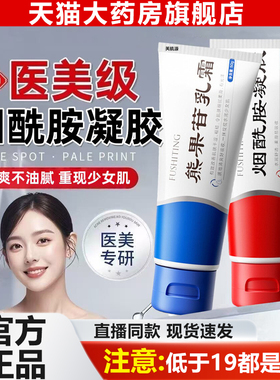 烟酰胺凝胶官方旗舰店正品国药医用皮研所男士准字熊果苷乳膏9rp