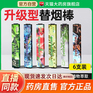 果味替吸棒替烟棒草本口味便携式烟雾吸入辅助5EH