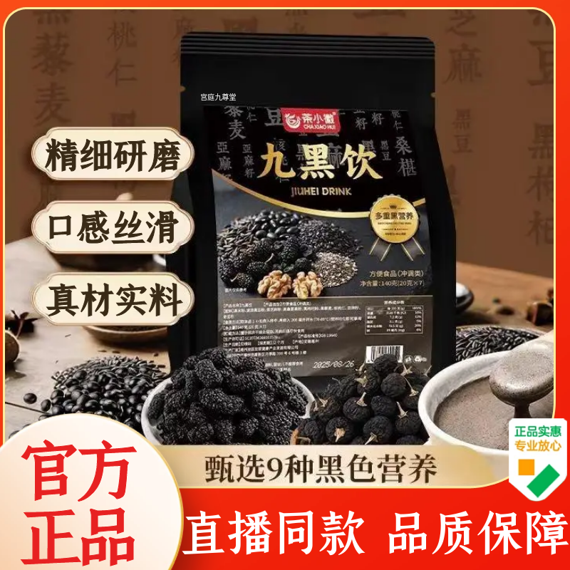 茶小徽九黑饮正品官方旗舰店