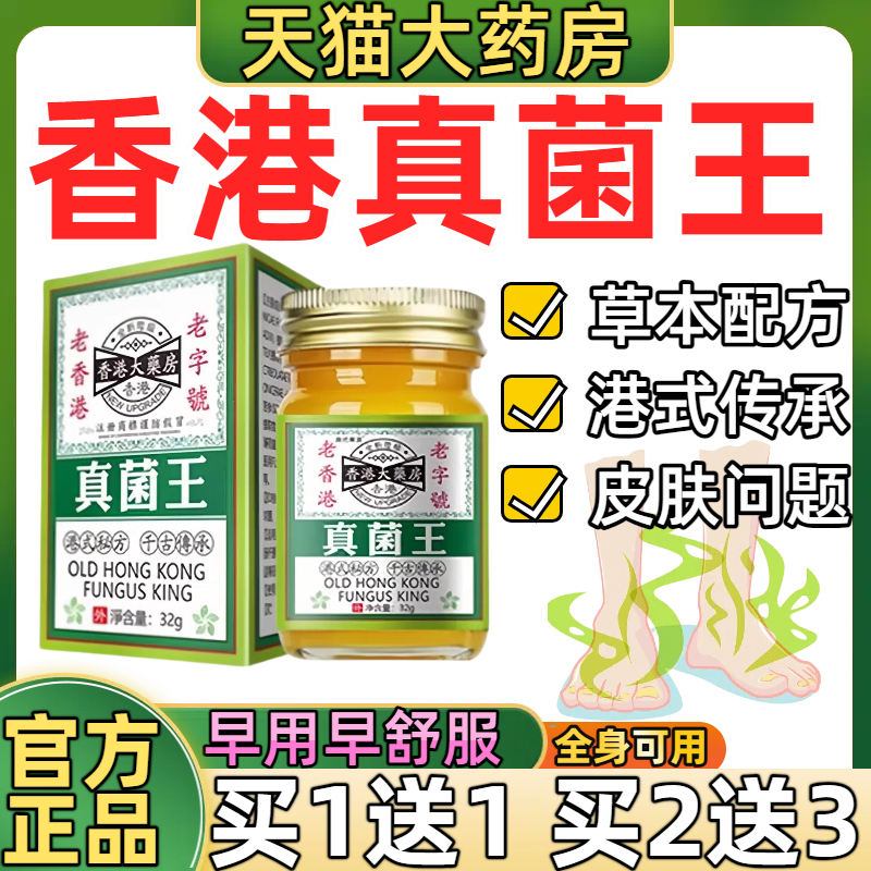 老香港大药房真菌王官方旗舰店正品全身手足抑菌烂脚止脱痒皮膏wp