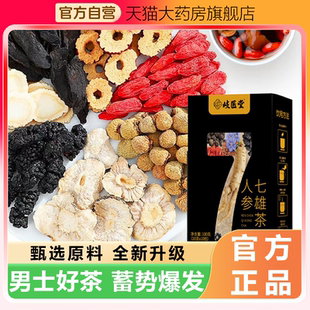 人参七雄茶红枣红枸杞覆盆子玛咖黄精组合养茶包生正品泡水3WL