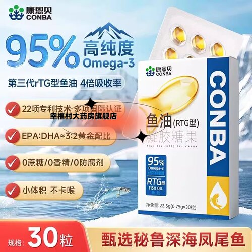康恩贝中老年鱼油血管视力dha