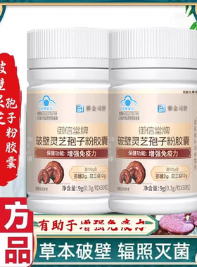 破壁灵芝孢子粉胶囊官方旗舰店正品免疫力草珊瑚药房同款5LL