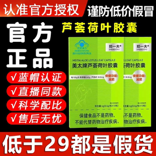 郑一夫美太牌芦荟荷叶胶囊正品官方旗舰店蓝帽认证现货速发5xb