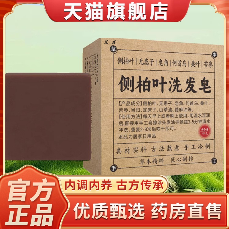热销NO·1无患子侧柏叶皂何首乌