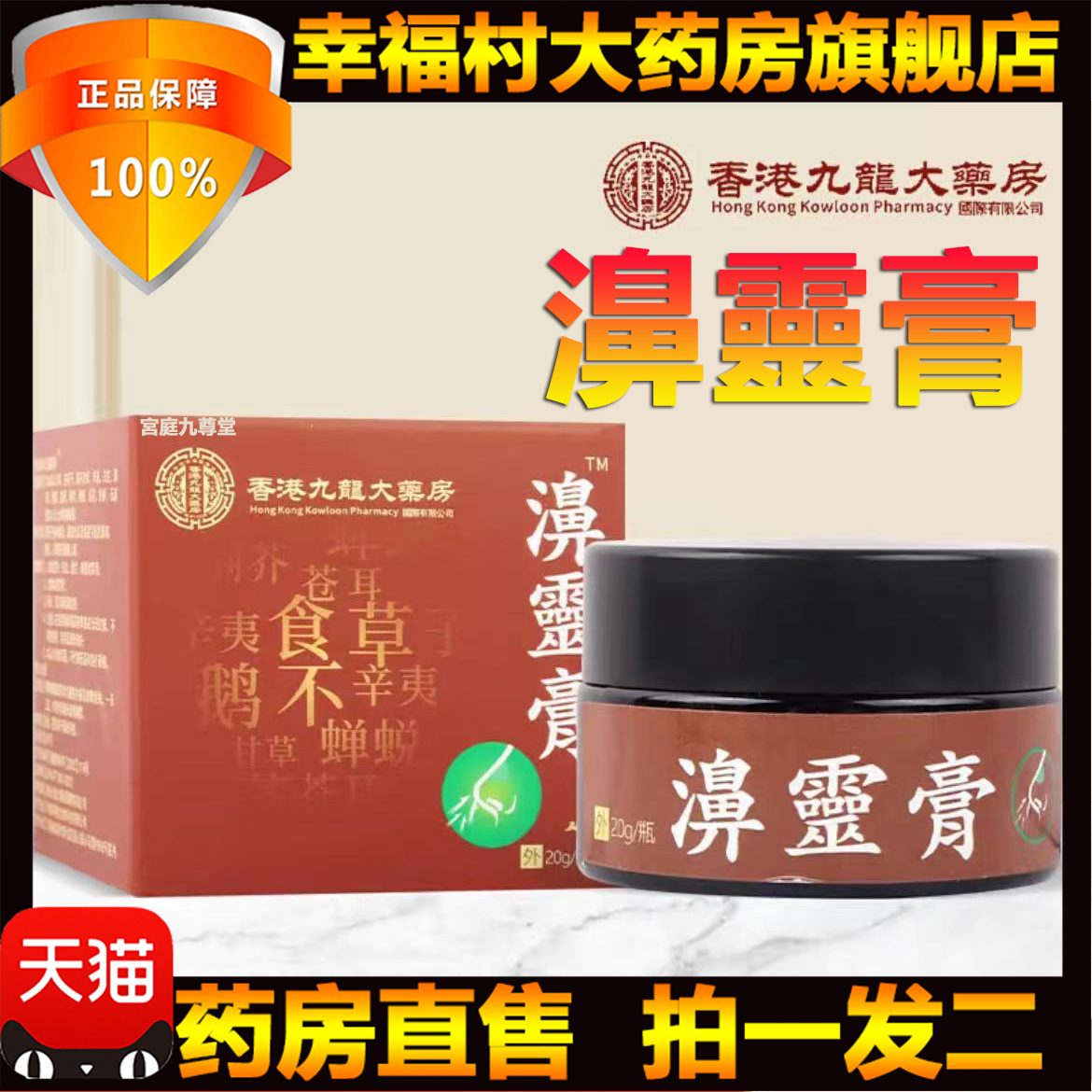 香港九龙大药房濞膏鼻灵膏官方正品旗舰店大药房售直播同款5LL