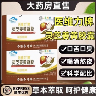 李时珍中灵芝姜黄胶囊和正品华养肝鸿业喜护达肝片官方旗舰店牌mz