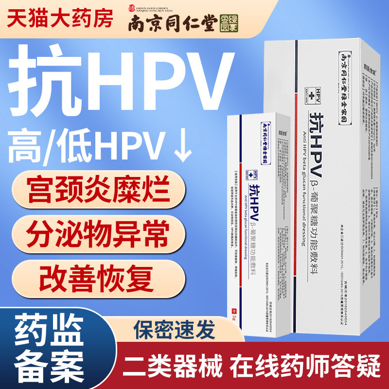 抗HPV病毒干扰素凝胶妇科宫颈糜烂阴道生物敷料蛋白尖锐湿疣YK