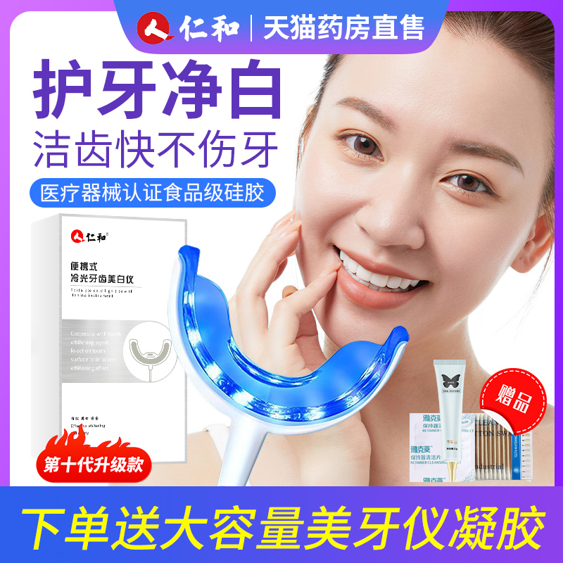 牙齿美牙仪官方正品美白牙贴碧缇福凝胶专用旗舰店神器冷光去黄YK