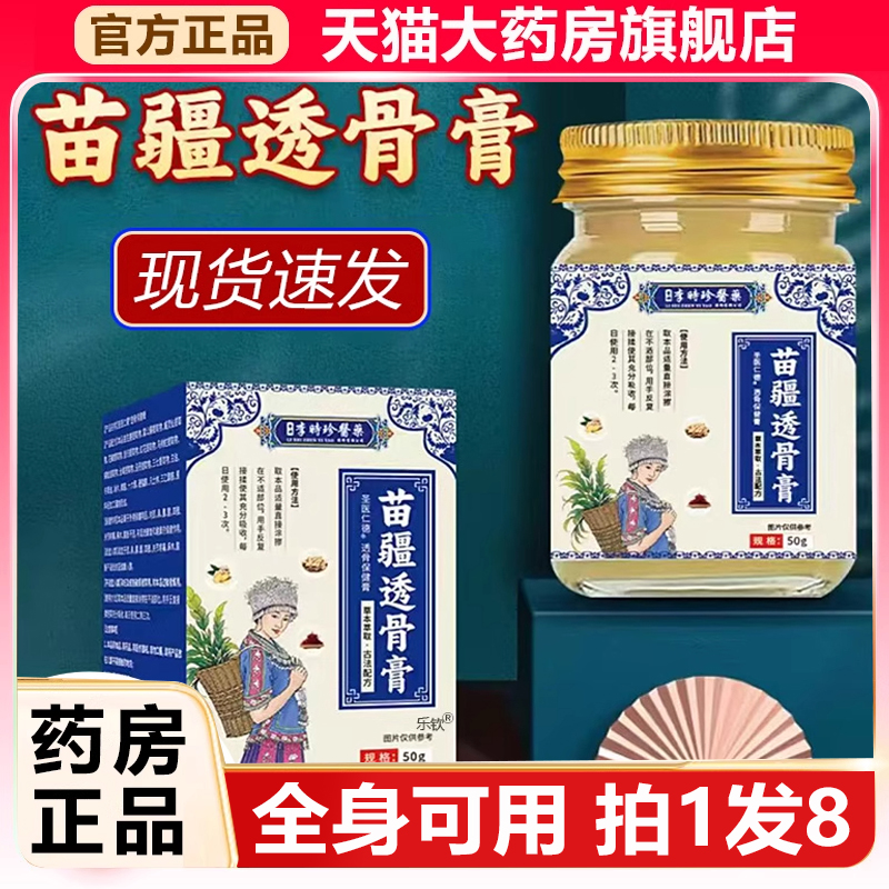圣医仁德李时珍医药苗疆透骨膏官方旗舰店正品膝盖肩颈腰椎1xb