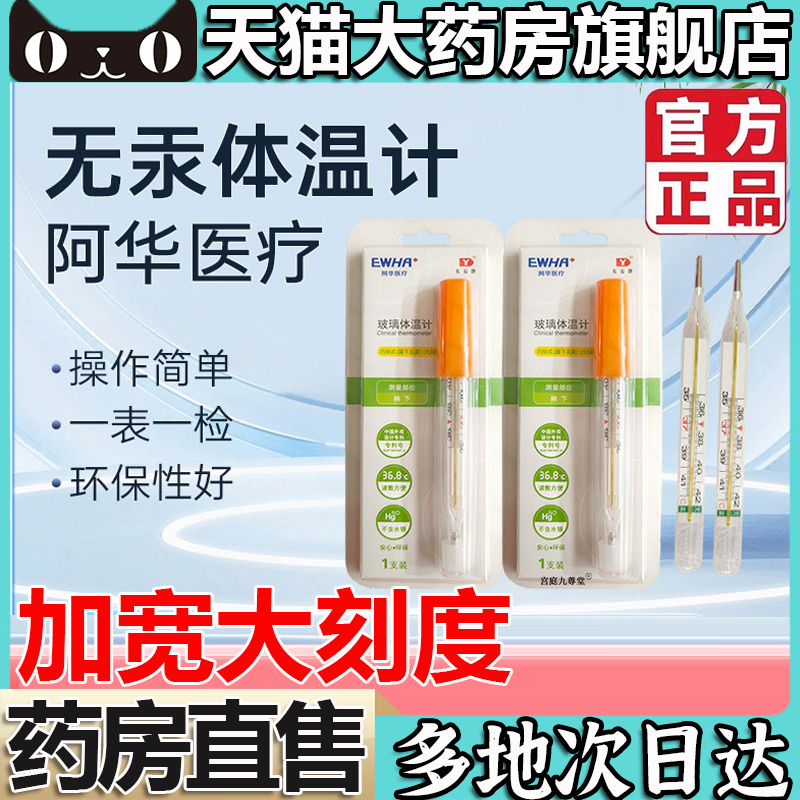 无汞体温计医用家用官方旗舰店正品口腔腋下大刻度测温精度准5LL