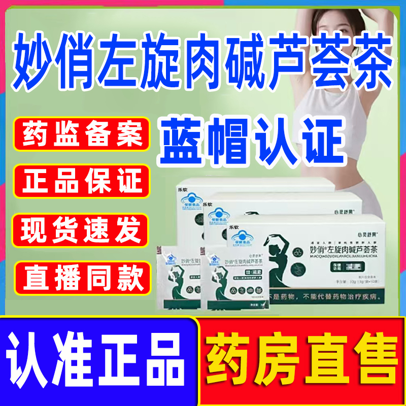 妙俏左旋肉碱芦荟茶官方旗舰店