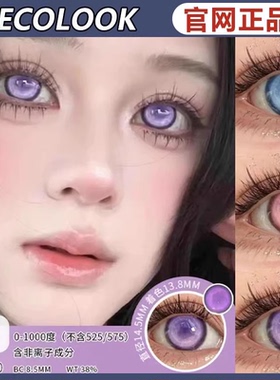 recolook美瞳cos日抛半年锦鲤下蛊之梦幻海尾蝶之红传说全覆盖sk