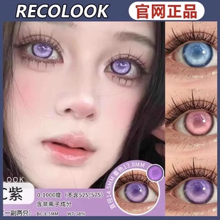 recolook美瞳cos日抛半年锦鲤下蛊之梦幻海尾蝶之红传说全覆盖sk