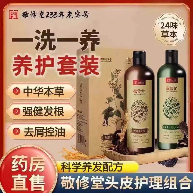 敬修堂药房正品防脱可搭生姜药房头皮护理清洁洗发水lk1