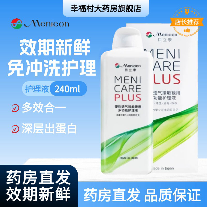 效期新鲜 免冲洗护理 药房直发