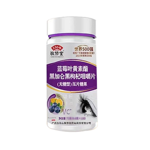 香港李时珍蓝莓叶黄素酯黑加仑黑枸杞咀嚼片无糖型正品旗舰店5EH