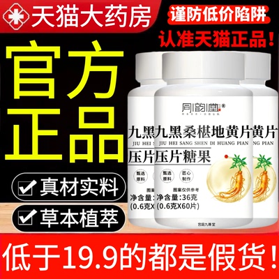 九黑桑椹地黄片官方旗舰店正品