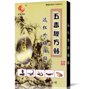 东明药械五毒秘方贴远红外镇痛贴肩周炎颈椎病风湿关节炎膏贴HN1
