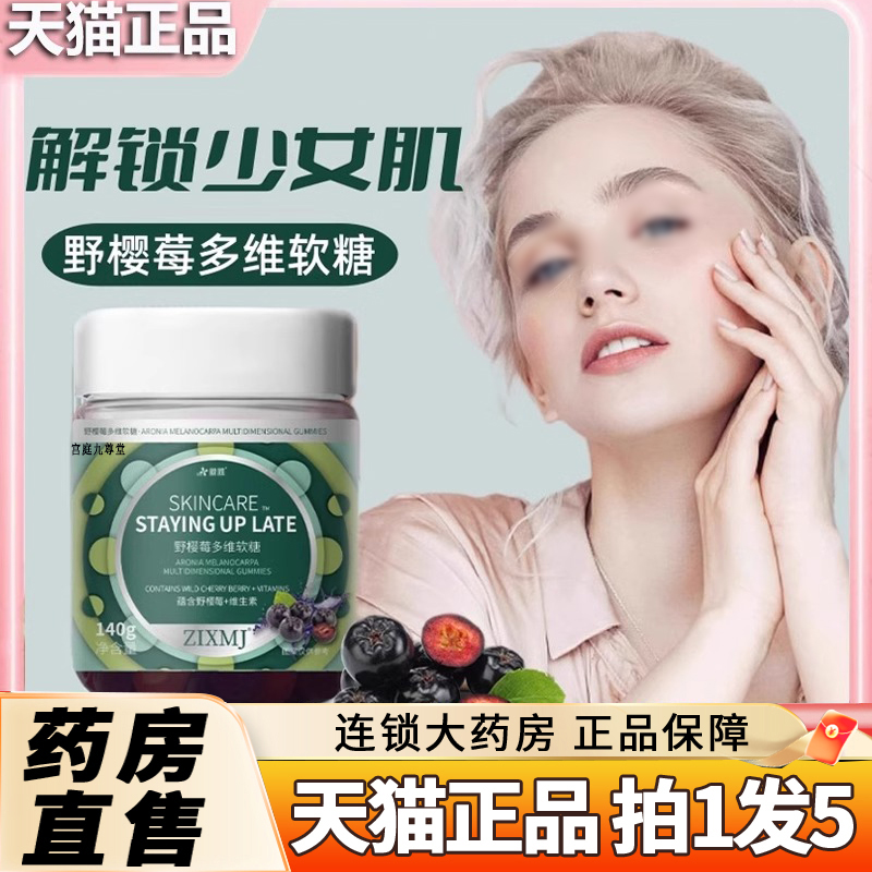 zixmj野樱莓多维软糖药房直售