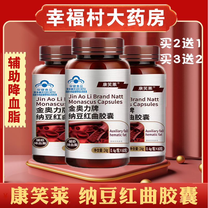 康笑莱纳豆激酶红曲辅助降血脂