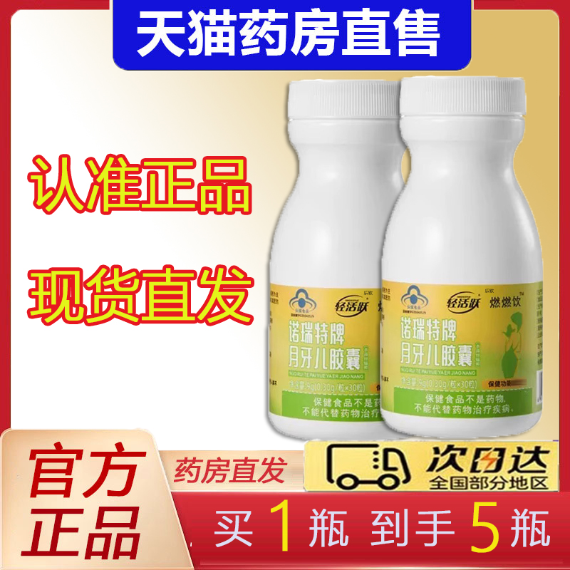 諾瑞特牌月牙兒膠囊智貝利清活躍燃燃飲官方旗艦店正品藥房售1xb