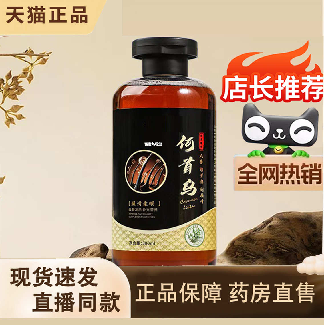 热销NO·1何首乌洗发水