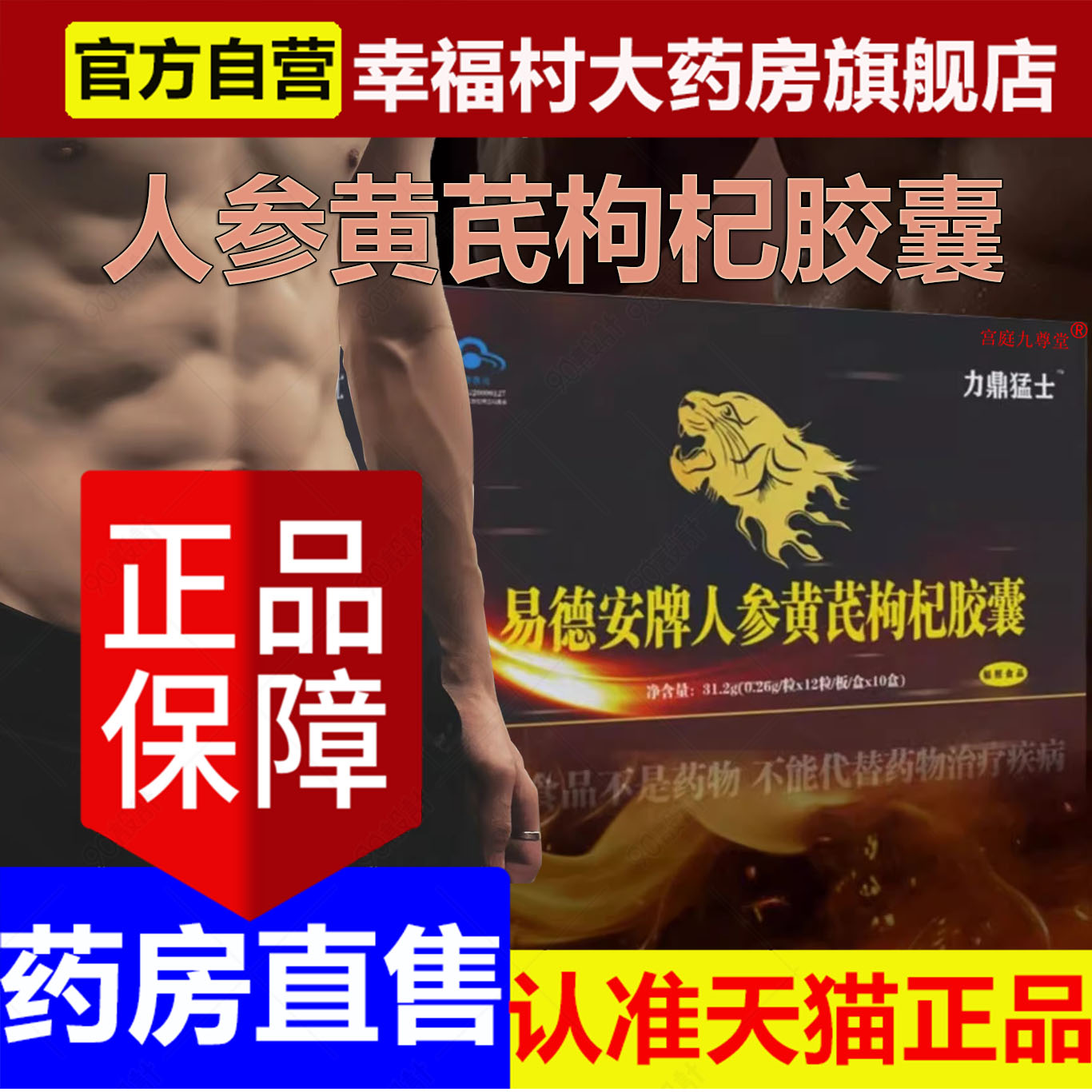 力鼎猛易德安牌人参黄芪枸杞胶囊