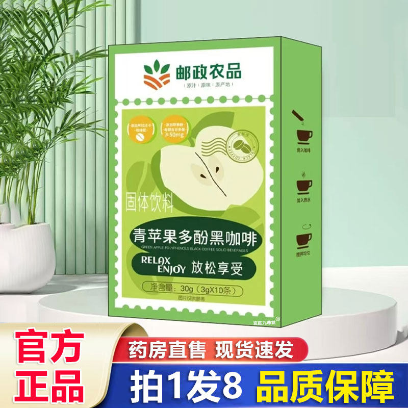 邮政农品青苹果多酚黑咖啡官方旗舰店云南阿拉比卡豆美式速溶1BP