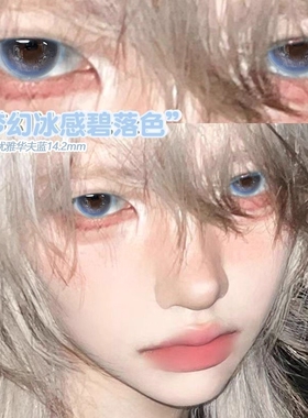 2副装】梦幻冰感蓝色大直径美瞳cos半年抛显色含水量高隐形眼镜sk