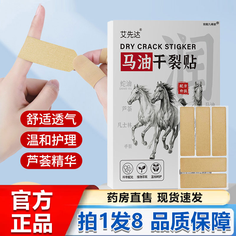艾先达马油干裂贴官方旗舰店手足手指干裂皲裂脚部后跟防磨贴1BP